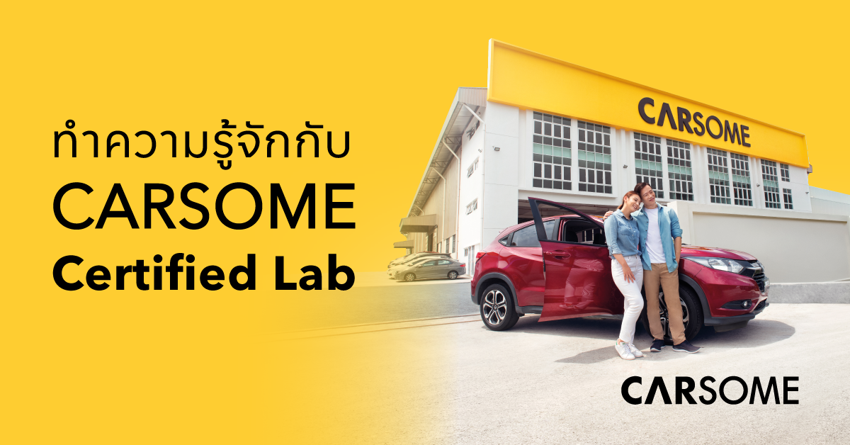 การรับประกันคุณภาพและบริการหลังการขายในแพลตฟอร์ม Carsome