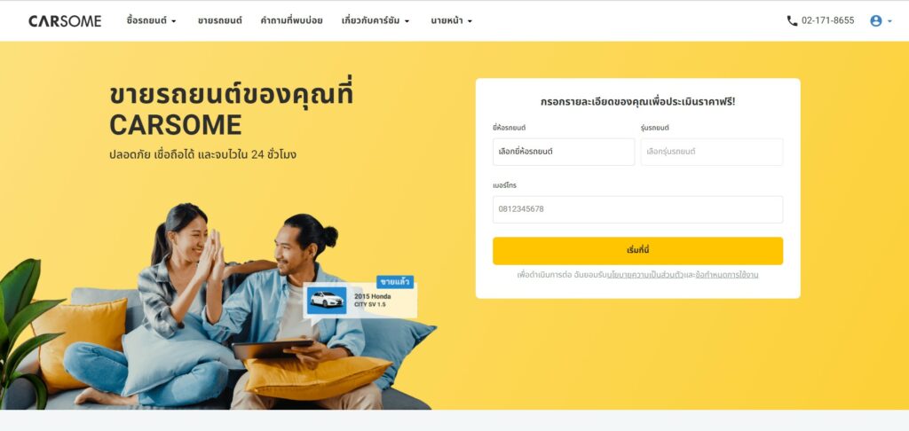 ขายรถมือสองได้ง่ายๆ ที่ CARSOME
